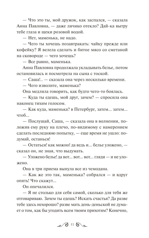 Ordinary Story